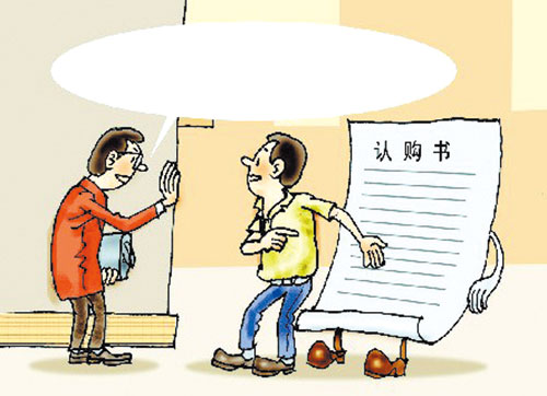 购房流程第三步：签订认购书