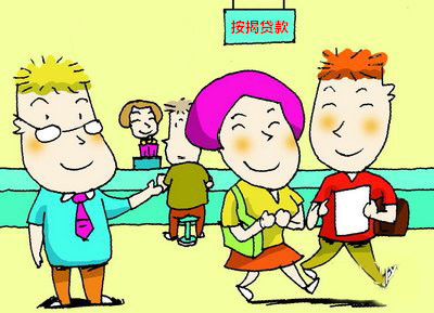 购房流程注意事项之：按揭贷款