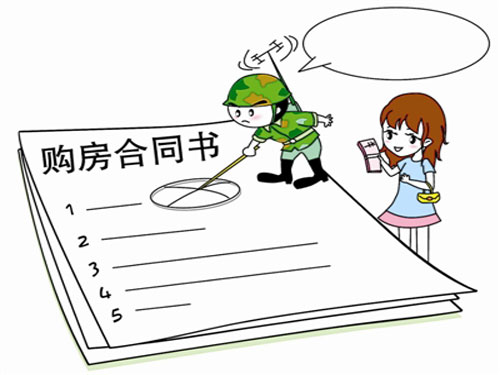 购房流程第四步：购房合同